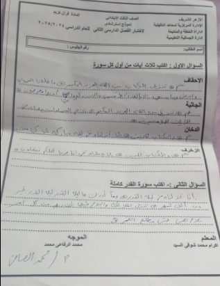 امتحانات قران الصف الثالث الابتدائي الأزهري الترم امتحانات قران الصف الثالث الابتدائي الأزهري الترم